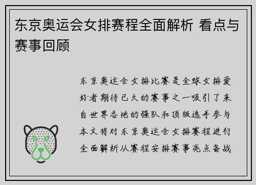 东京奥运会女排赛程全面解析 看点与赛事回顾 东京奥运会女排赛程全面解析 看点与赛事回顾